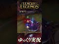 キンドレッド応援団 団長 サイオン #shorts #ゆっくり実況 #ゲーム実況 #leagueoflegends #lol #リーグオブレジェンド #サイオン