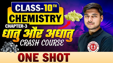 धातु और अधातु | Class 10th Chemistry Chapter 3 | Crash Course Class 10th | 10th Chemistry Chapter 3