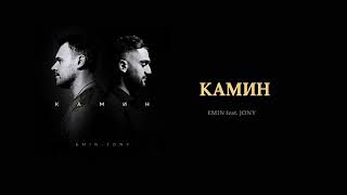 Emin feat. Jony-У камина в 6 утра.