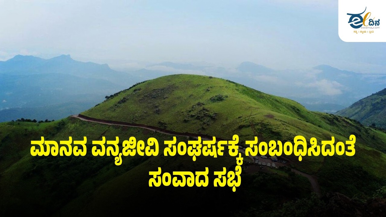 “ಹಕ್ಕುಪತ್ರವಿಲ್ಲದೆ ಸರ್ವೆಗೆ ವಿರೋಧ: ಮಲೆನಾಡಿನ ರೈತ-ಕಾರ್ಮಿಕರ ಪರವಾಗಿ ಕರ್ನಾಟಕ ಜನಶಕ್ತಿ ಕಿಡಿ!”