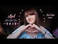 Siel-chan - cover Lead - Just Love You 〜青春白書〜