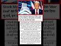 Stock Market latest news #news #facts