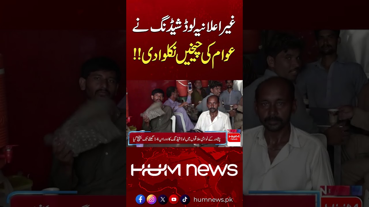 Unannounced Load Shedding Returns | Government Apologizes, Major Power Crisis | Hum News | Pakistan