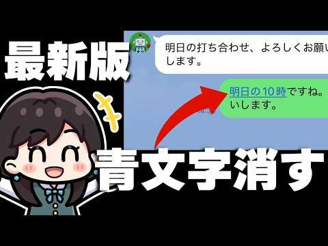 [LINE] What is the LINE Calendar and How to Turn Off Blue Text? #iphone #android #line