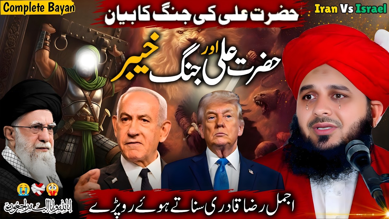 Mola Ali Ki Jang Ka Waqia | Emotional Bayan 💔😢 | Peer Ajmal Raza Qadri