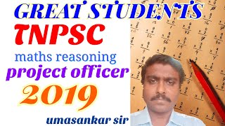10 q 12 | project officer | 2019 | tnpsc | maths | reasoning | previous questions | solutions.mp4