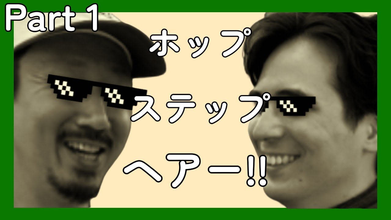 03. Pt.1『ホップステップヘアー！』｜Hop, Step, Hair!