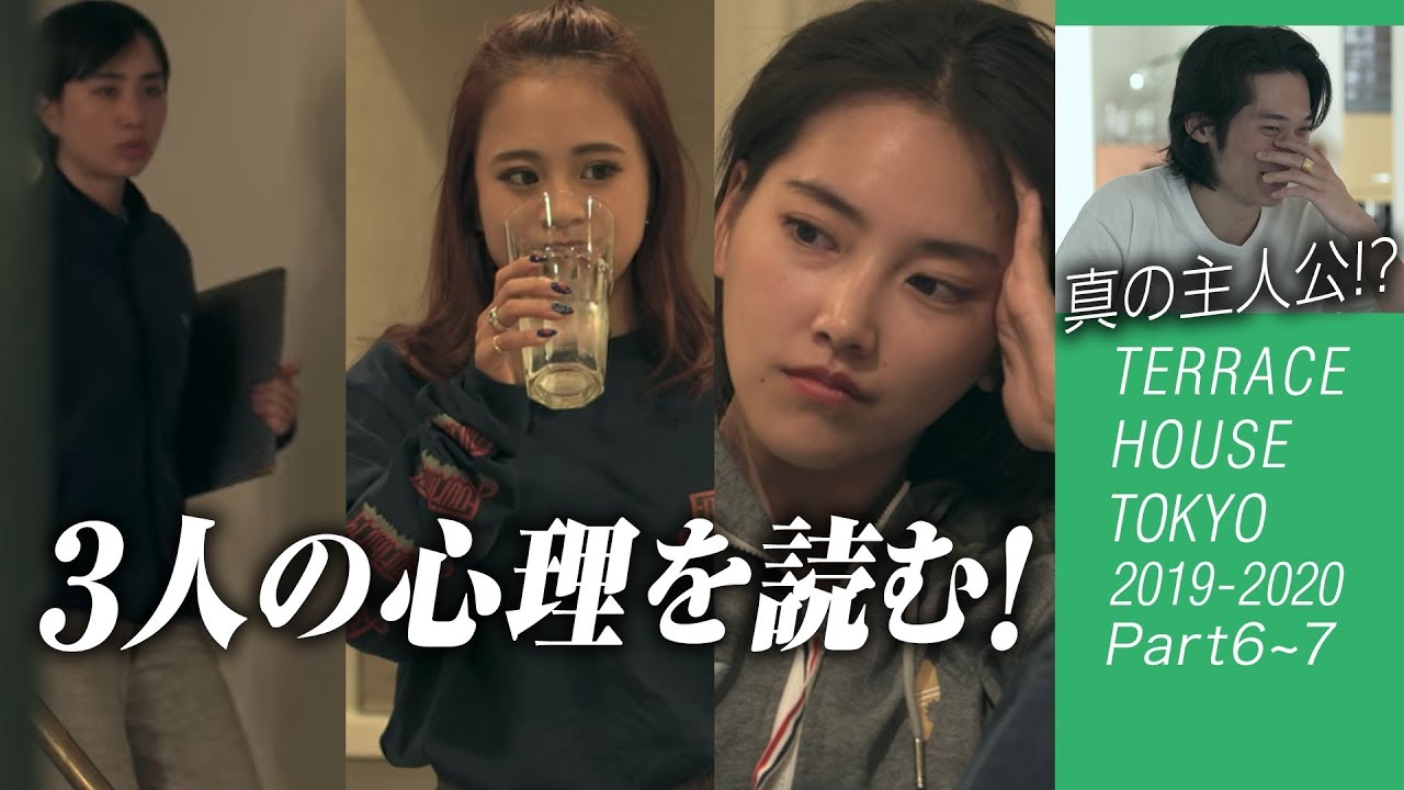 7th Week テラスハウス感想 心変わりの謎を解明 そして翔平の時代