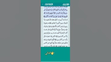 6 القران سورة يونس الاية 87 - 88 تلاوة خاشعة