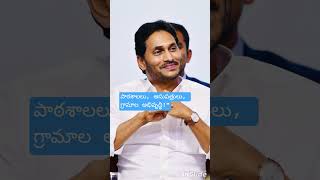#jagan #india #think #villagelife #village #life #health #school #news #reformer#ysrcp #ycp #ysr #ap