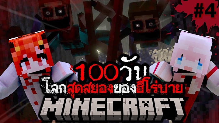 100 วัน Minecraft โลกสุดสยองของฮีโร่บาย #4  @DrakiKona