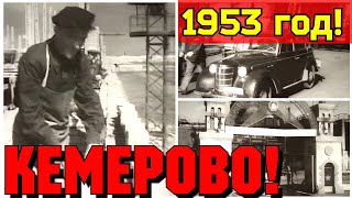 ✔ Ссср 1953 Год! Город Кемерово!