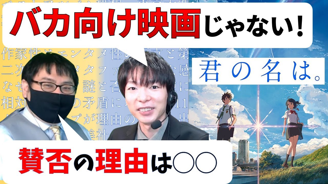 『君の名は。』に賛否ある理由は？感動を論理的に語ろう【解説・映画レビュー・感想・アニメ考察】