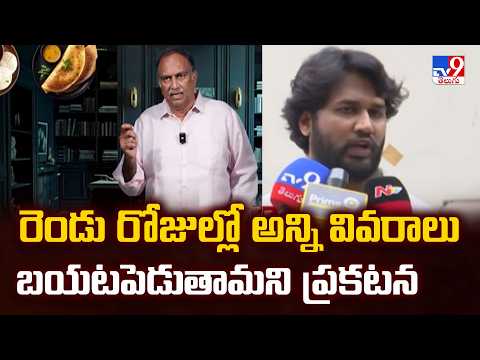VRK Diet Row: Police Case Filed Over Health Claims |రెండు రోజుల్లో అన్ని వివరాలు బయటపెడుతామని ప్రకటన - TV9