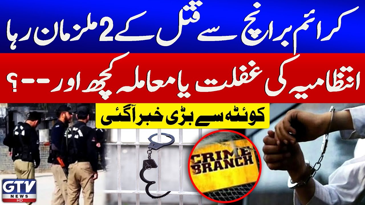 Quetta Crime Branch Releases 2 Mu*der Suspects | Big Questions Raised | GTV News | Breaking News