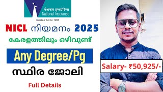 NICL AO Recruitment 2025🔥 | 266 Officer Posts | കേരളത്തിലും ഒഴിവുണ്ട്