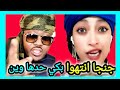 شغل بختلف لا لا كيف لكن 😅 دي اخر ما وصلتو ليه ي جنجا 