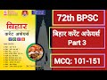 Eduteria Bihar Current Affair Part3 Hindi | 72nd BPSC करेंट अफेयर्स MCQ | AEDO Exam | Bihar Teacher