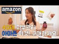 Amazon 40лЊЂ н јл ЂкґЂл †🎠м л мЎґ н лќјмћ м ёмќј 10м 8 9мќј 이것‼️ мџЃмќґм ёмљ рџ Ќ Amazon 40лЊЂ н јл ЂкґЂл †🎠м л мЎґ н лќјмћ м ёмќј 10м 8 9мќј 이것‼️ мџЃмќґм ёмљ рџ Ќ
