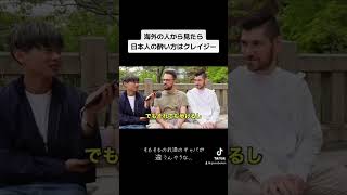 【カルチャーショック】日本人の凄さ #カルチャーショック #英会話 #海外留学