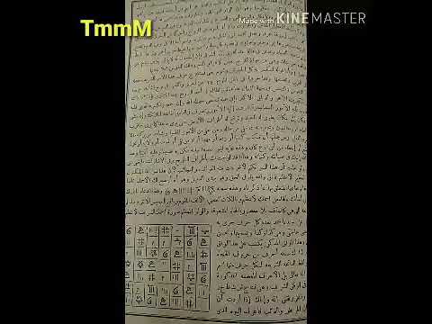 ٢٦ حقيقة كتاب شمس المعارف الكبرى و ما قيل عنه من افتراءات وكذب