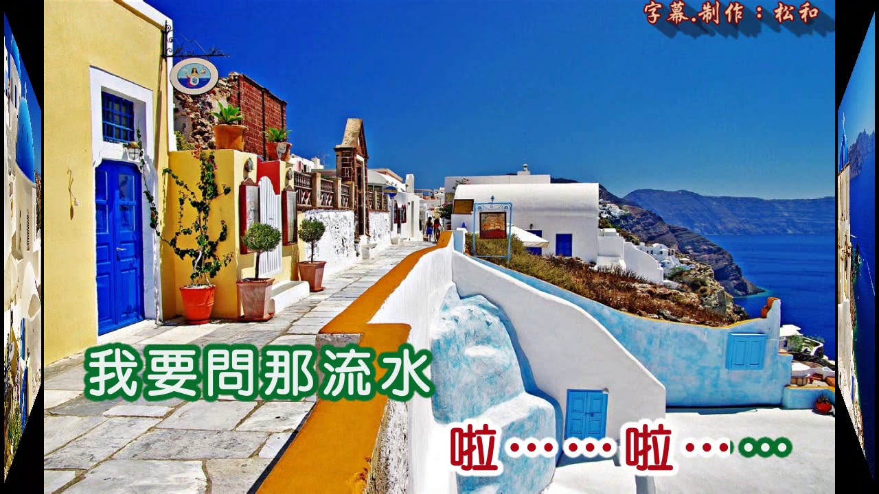 Watch 江玲 ~ 問流水 on YouTube Watch 江玲 ~ 問流水 on YouTube