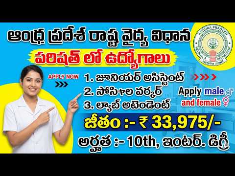 Ap Contact Jobs 2026 || ap govt latest job vacancy
