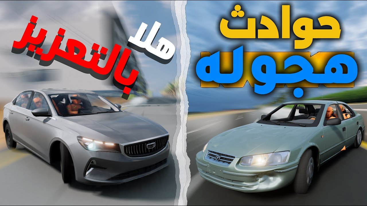 هجوله وحوادث مع عيال مسعود😂بالماب الجديد👌🏼: BeamNG.drive