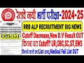 RRB ALP RECRUITMENT BIG NEWS खुशखबरी CUTOFF DECREASED// NEW D.V RESULT OUT🔥 बहुतों का खुल गया किस्मत