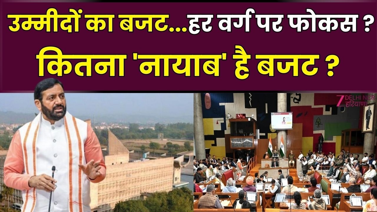 Bahas Jaruri Hai LIVE : उम्मीदों का बजट...हर वर्ग पर फोकस ? कितना 'नायाब' है बजट ? | Haryana Budget