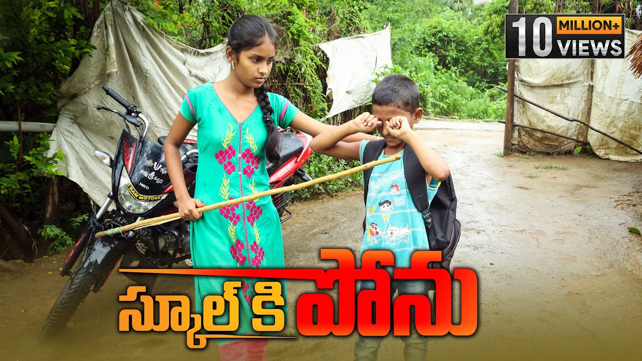 School ki Ponu | స్కూల్ కి పోను | Ultimate Village Comedy | Vishnu Village Show