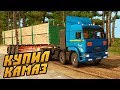 Купил Новый КАМАЗ - Euro Truck Simulator 2