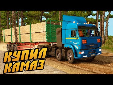 Видео: Купил Новый КАМАЗ - Euro Truck Simulator 2