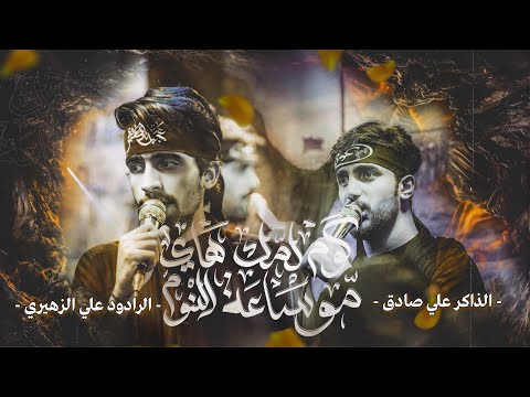 كوم المك هاي موساعة النوم نزل ملا علي الزهيري الذاكر علي صادق البصرة ناحيه الثغر هـ1443