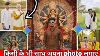 How to make Instagram Trending Durga Puja PhotoEditing Prompt | Durga Maa Gemini @RadheTech1  screenshot 5