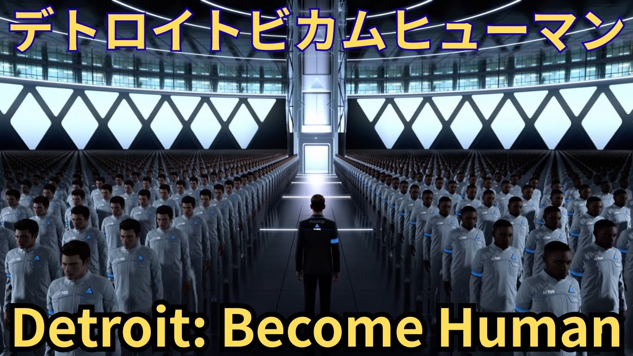 【完全初見】#1 Detroit: Become Humanで遊ぶ