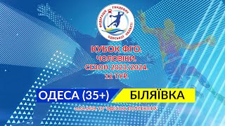 Гандбол. Кубок ФГО. Чоловіки. 12 тур. Одеса (35+) - Біляївка 25:13 (16.04.2024)