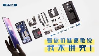 【享拆】OnePlus 7 Pro拆解：看你们谁还敢说我不讲究！Teardown