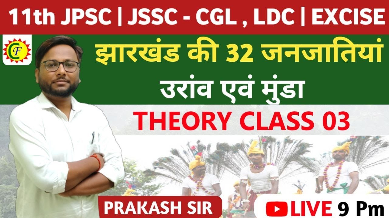 झारखंड की 32 जनजातियां ( उराव एवं मुंडा जनजाति) | JHARKHAND GK | jssc cgl | jpsc