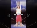 近藤名奈 / 根拠はないけど (1999)