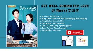 [FULL OST] Well Dominated Love OST (2020) | 奈何boss又如何 OST