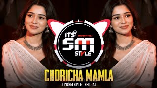 CHORICHA MAMLA | (DHOL MIX) | OB REMIX & DJ DEZZ || IT'S SM STYLE  