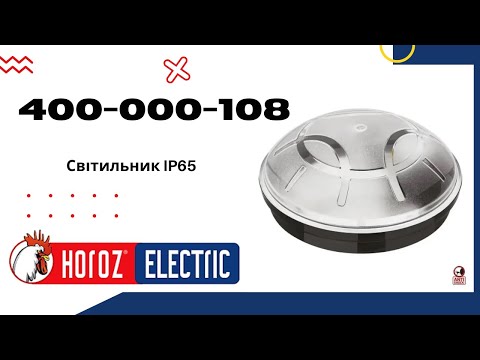 Світильник Акуа Еко чорний HOROZ ELECTRIC 400-000-108, видео 1