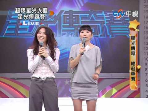 超級星光大道20100822 閻奕格~Ain't no other man