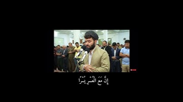 سورة الشرح - بيشه وا قادر الكردي