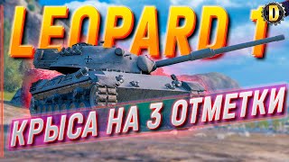 🔴 LEOPARD 1 [82%] - КРЫСИМ 3 ОТМЕТКИ | ЛЕОПАРД 1 | DESSA WOT | WORLD OF TANKS