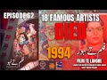 18 famous artists died in 1994   iqbal qaiser   episode 62 discover punjabi