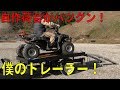 自作！ボートトレーラー改貨物トレーラーの紹介と、連結方法、注意点など　[ゆうTV/YouTV]