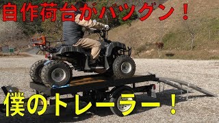 自作！ボートトレーラー改貨物トレーラーの紹介と、連結方法、注意点など　[ゆうTV/YouTV]