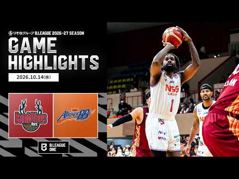 【ハイライト】バンビシャス奈良vs新潟アルビレックスBB｜りそなグループ B.LEAGUE 2026-27｜B.ONE｜10.14.2026｜Bリーグ